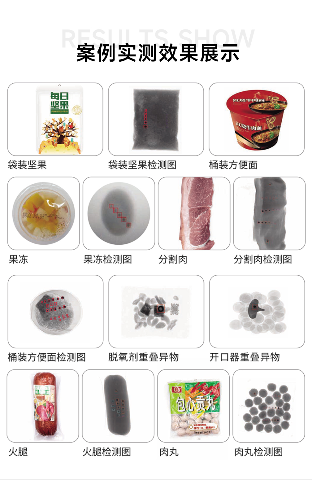 8045食品X光機(jī)詳情_02