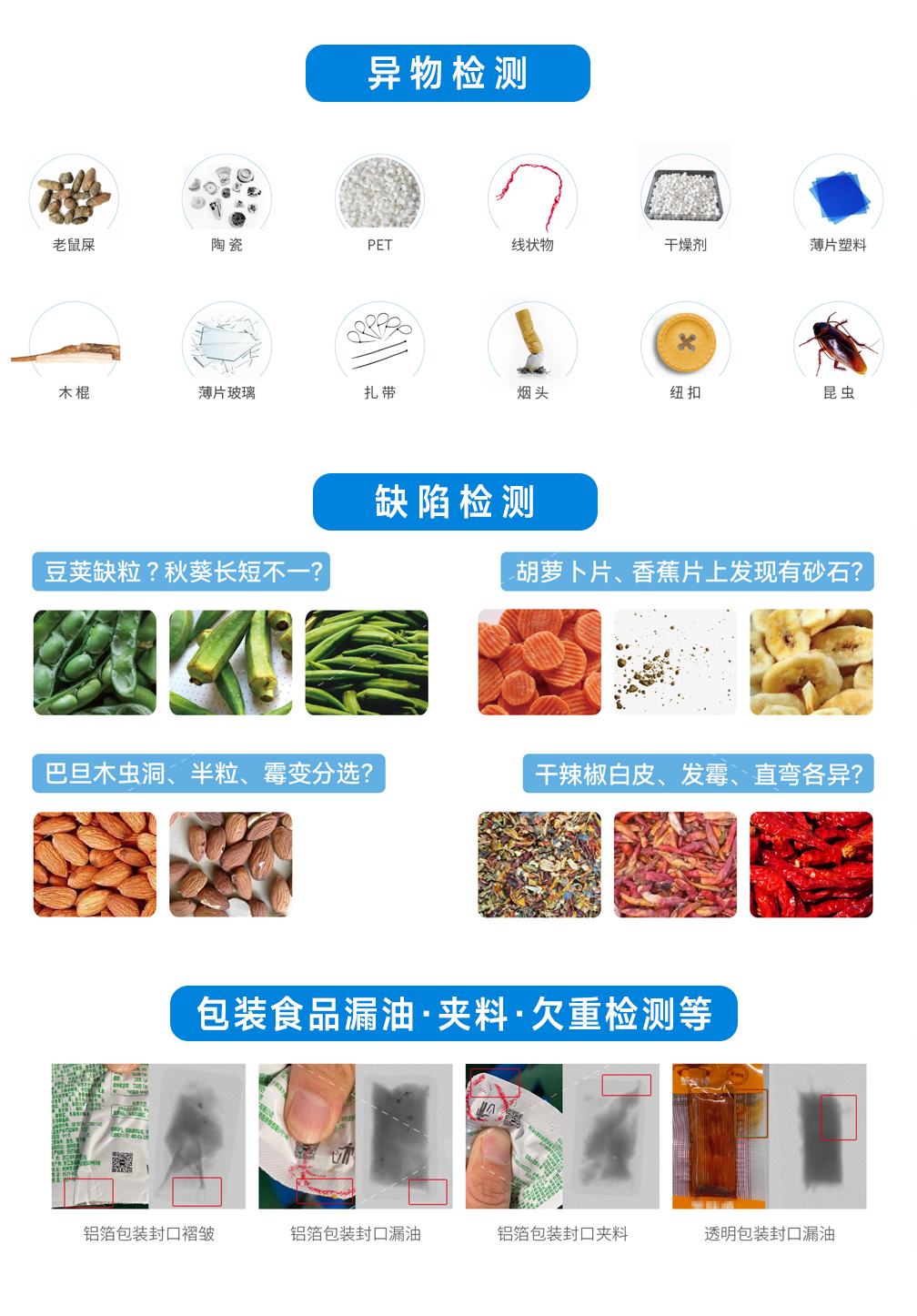 8045食品X光機(jī)詳情_05