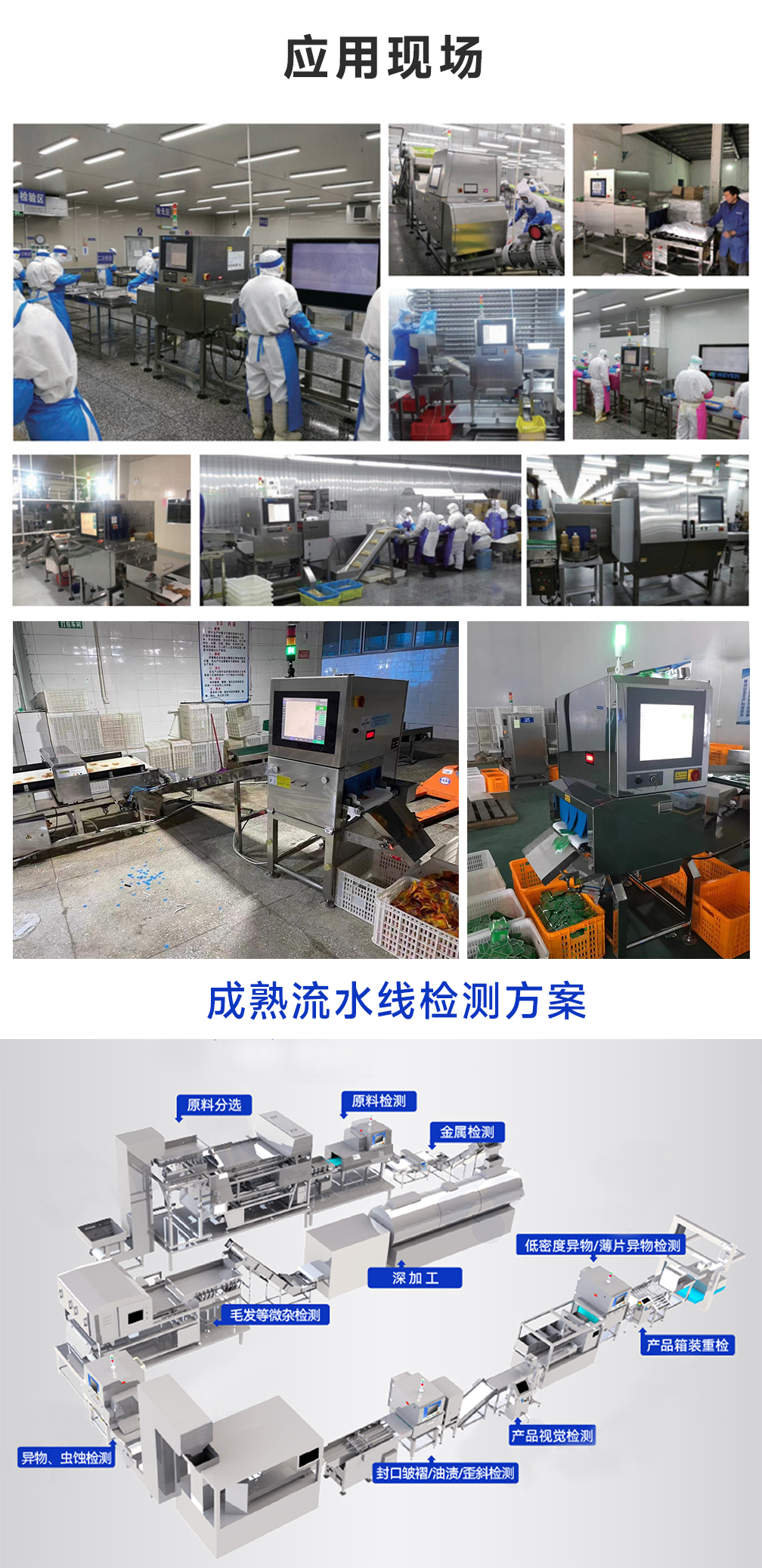 8045食品X光機(jī)詳情_07
