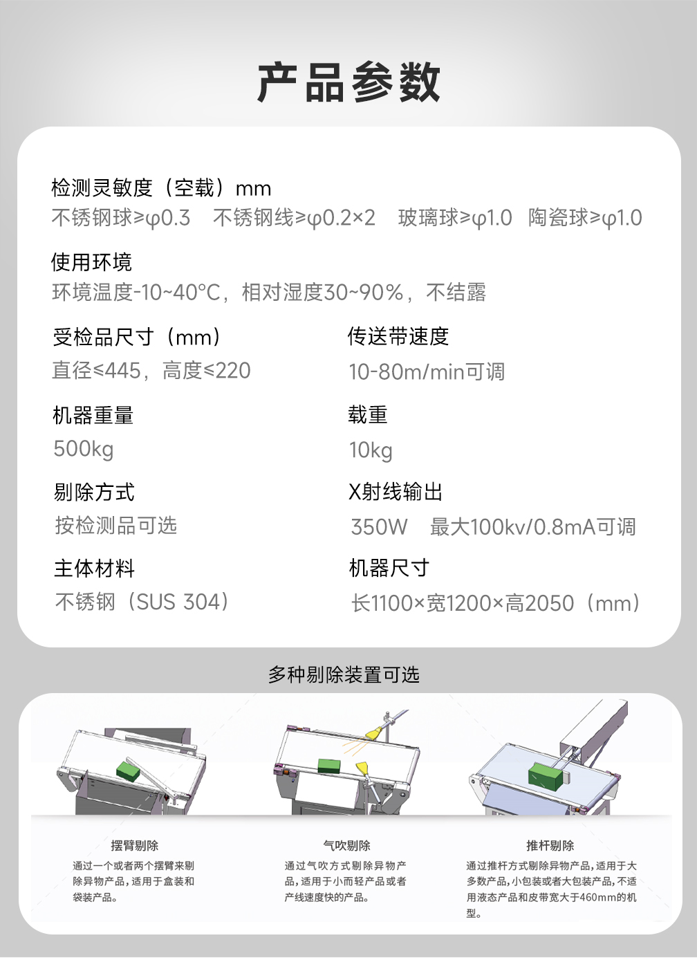 8045食品X光機(jī)詳情_06