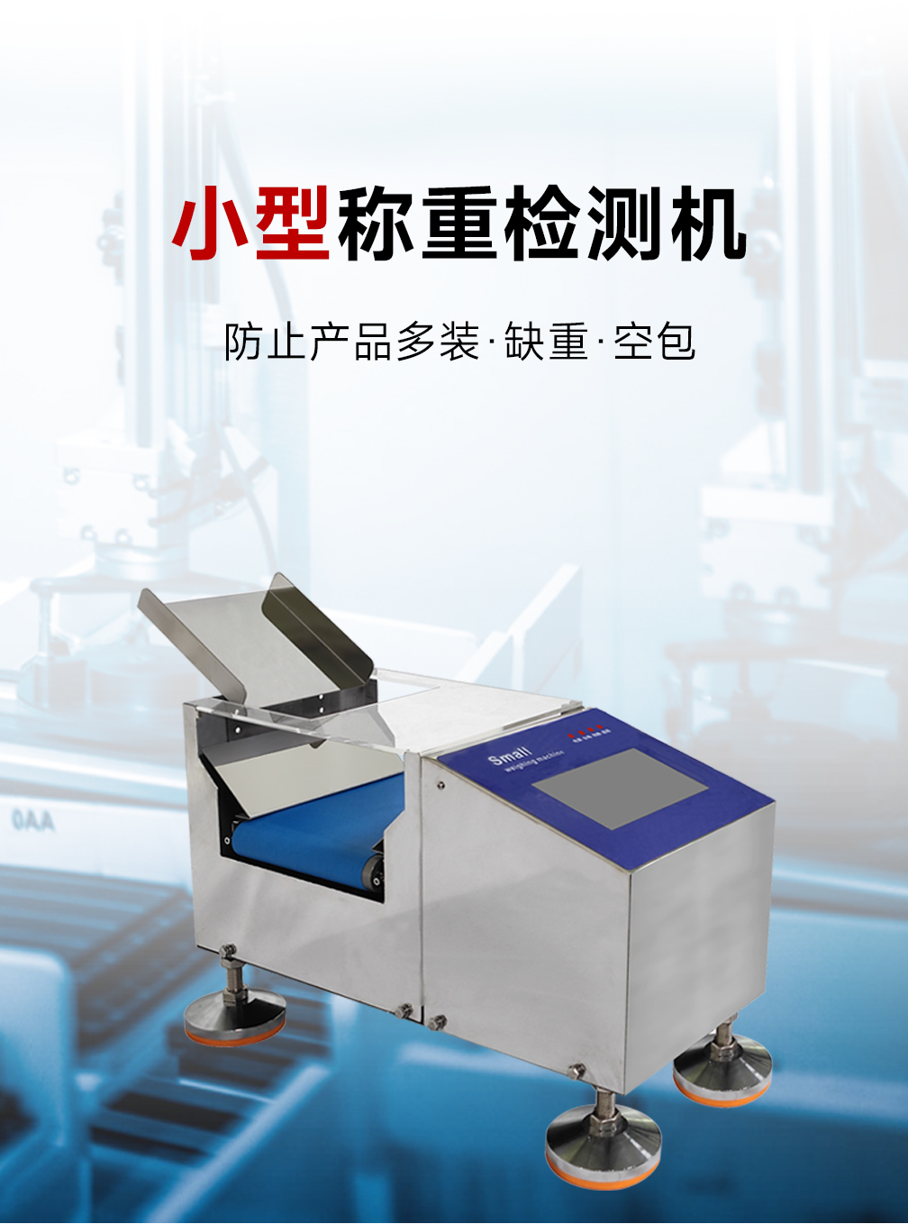 小型稱重機詳情_01