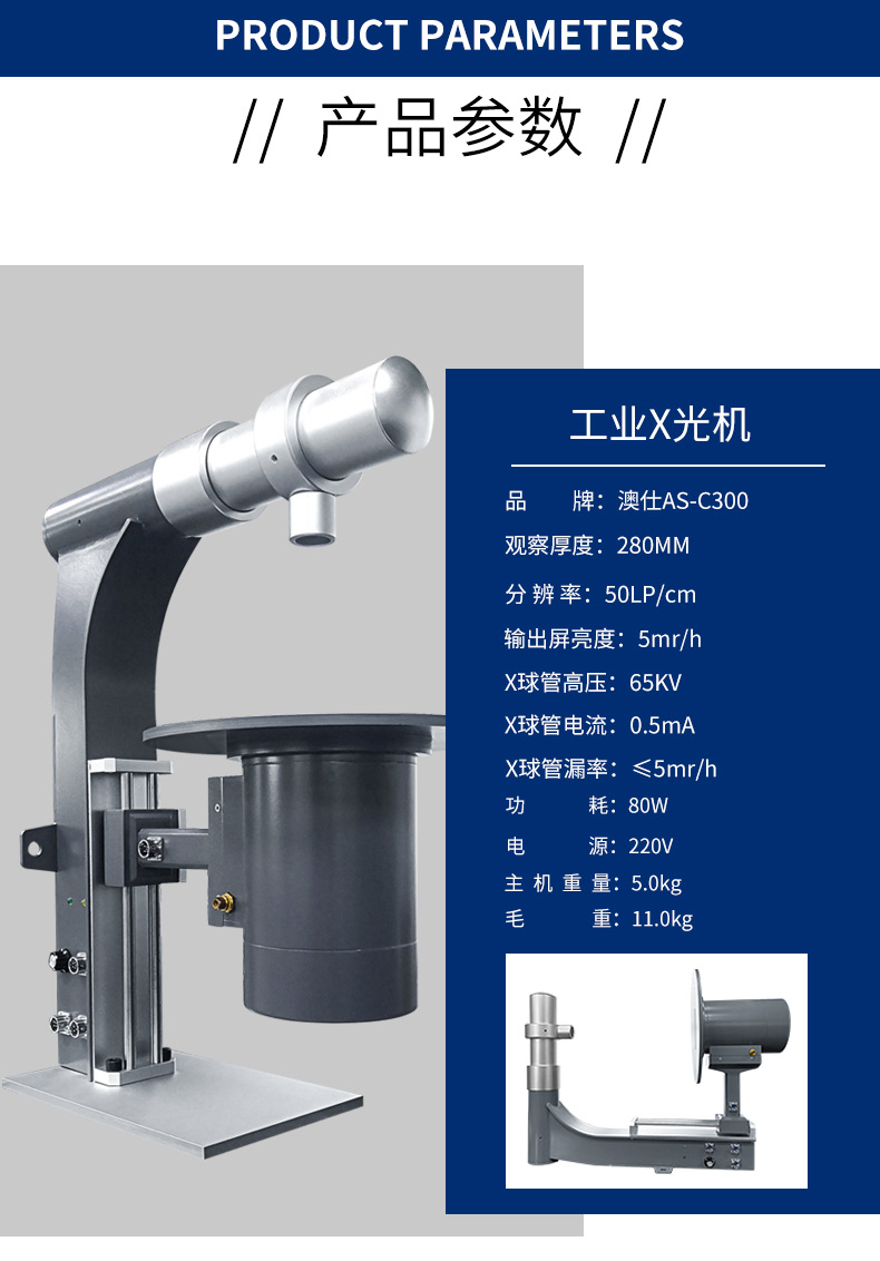 工業(yè)X光機(jī)_05