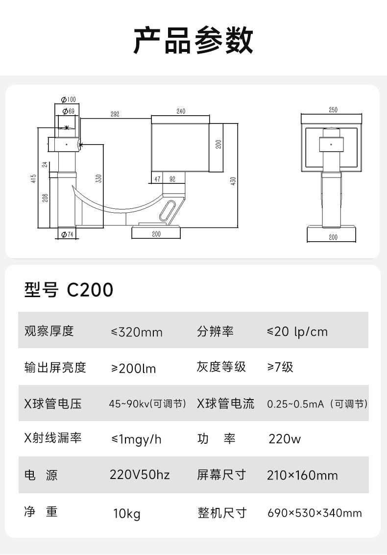 C200四肢透視儀詳情_08