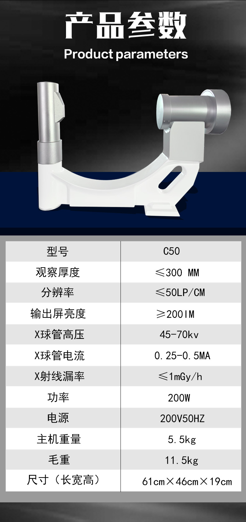 C50X光機_06