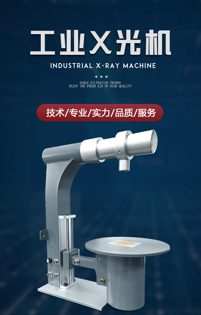 工業(yè)X光機(jī)_01